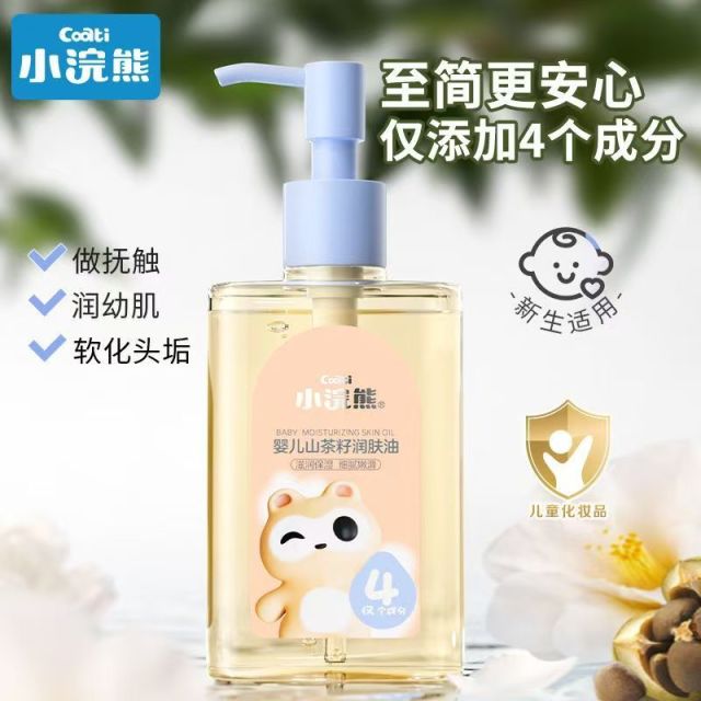 12122847.小浣熊婴儿润肤油身体滋润保湿新生儿童抚触按摩油推拿按压婴儿油