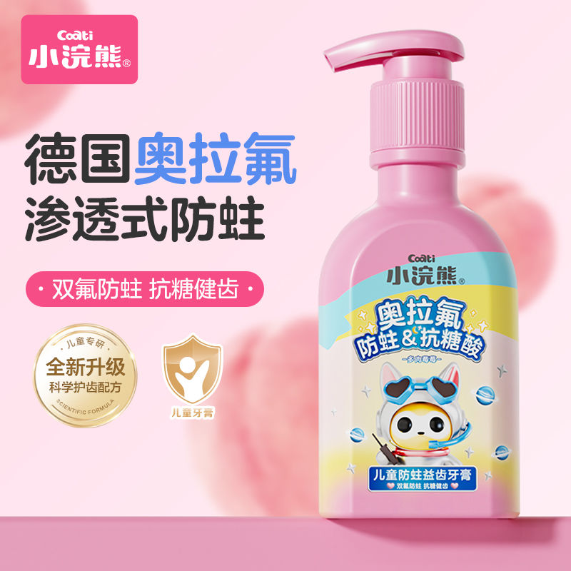 12122928.小浣熊儿童牙膏奥拉氟防蛀抗糖酸2-14岁中大童防龋齿150g按压式