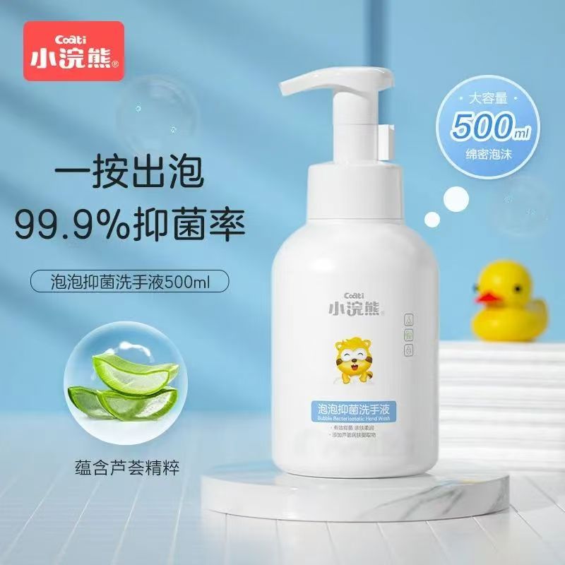 12135392.【抑菌】小浣熊洗手液泡沫型500ml易冲洗按压温和亲肤宝宝专用儿童