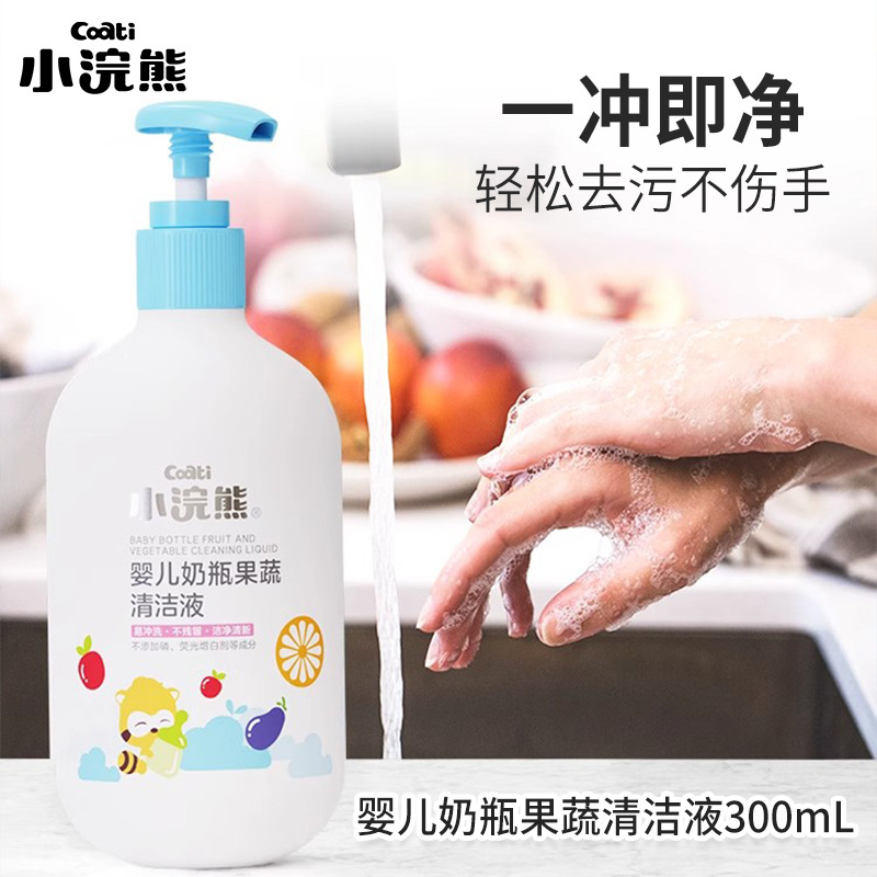 12143319.【果蔬奶瓶清洁剂】小浣熊奶瓶清洗剂果蔬清洁剂婴儿专用洗奶瓶液宝宝餐具玩具洗洁精