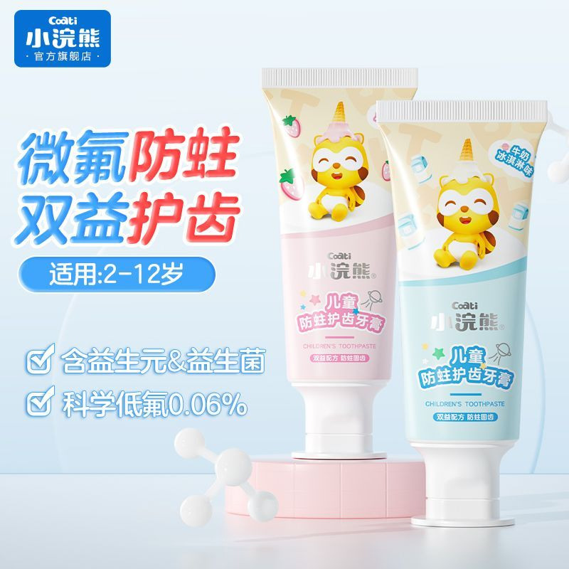 12181874.小浣熊儿童牙膏换牙期含氟防蛀牙膏2-12岁婴幼儿专用洁净护齿牙膏