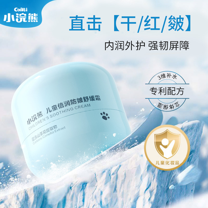 12486774.小浣熊儿童防皴舒缓面霜宝宝保湿霜滋润霜儿童身体乳润肤乳宝宝霜