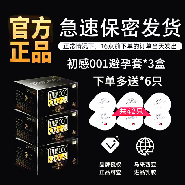 11400081.【保密发】初感001超薄玻尿酸安全套到手42只官方正品天然橡胶男0.01安全无感极薄润滑避孕套透薄避孕套初感刺激果味初感