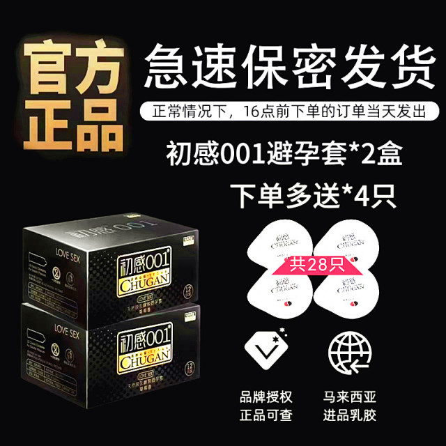 11400059.【保密发货】初感001超薄避孕套玻尿酸安全套正品28只经典天然橡胶胶乳0.01超薄润滑安全套初感超薄001玻尿酸安全套