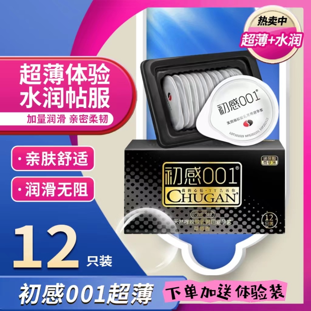 11396213.【保密发货】初感001超薄玻尿酸避孕套官方正品天然橡胶胶乳避孕套0.01超薄套子001玻尿酸安全套男女玻尿酸安全套套果味