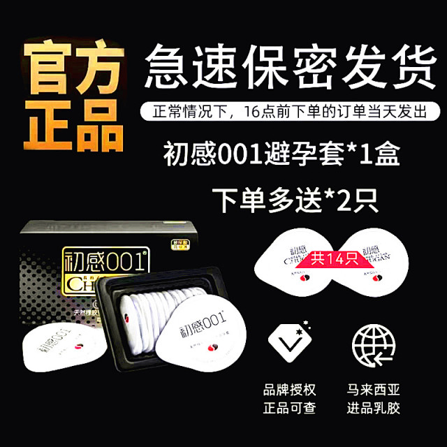 11396213.【保密发货】初感001超薄玻尿酸避孕套官方正品天然橡胶胶乳避孕套0.01超薄套子001玻尿酸安全套男女玻尿酸安全套套果味