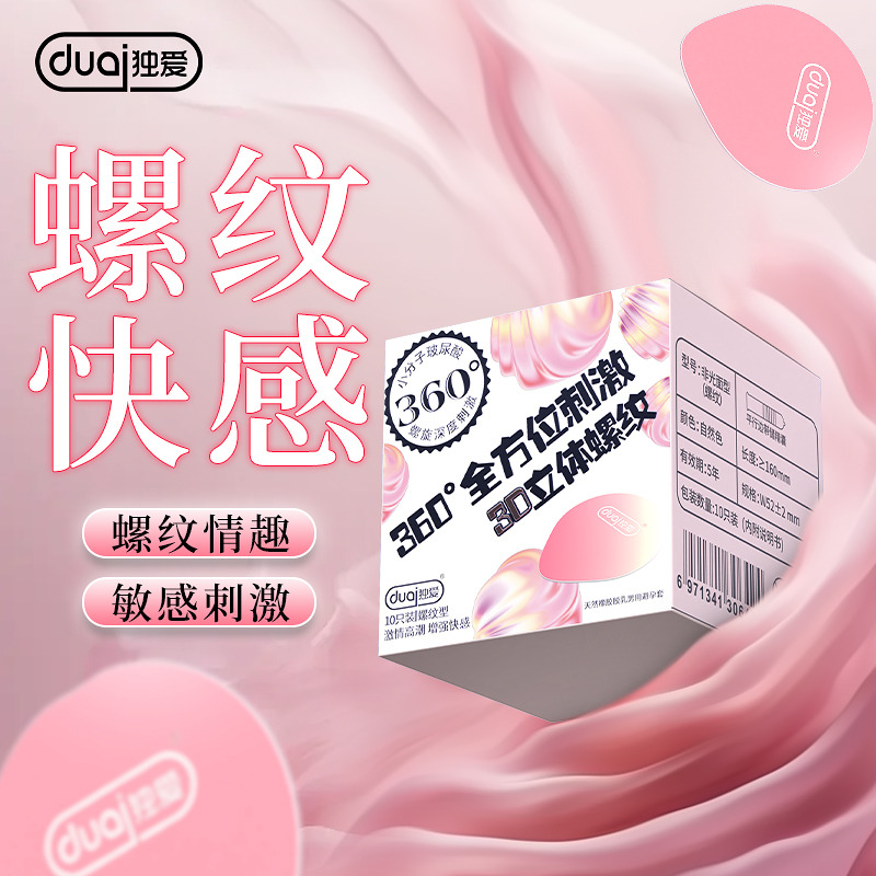 11591851.【保密发货】独爱螺纹小粉盒正品新款超薄螺纹避孕套计生用品超薄成人情趣用品螺纹产品超薄安全安全套螺纹螺套螺纹螺套避孕套