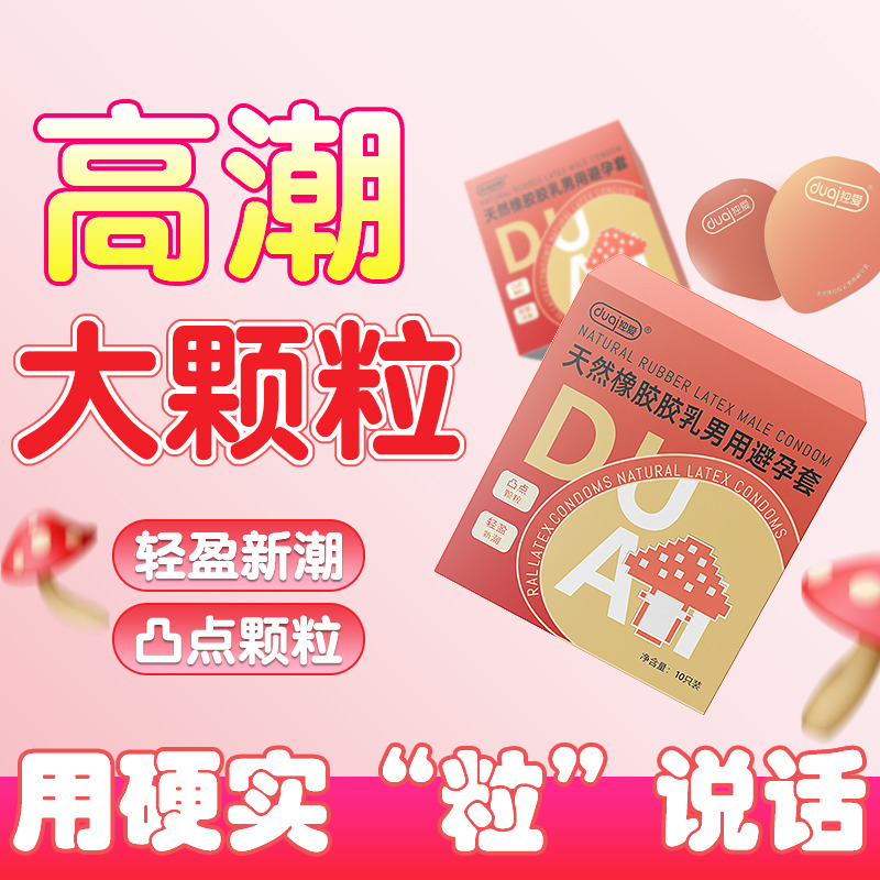 11591858.【保密发货】独爱凸点小颗粒超薄情趣安全套小颗粒避孕套水润无感透薄夫妻生活情趣天然橡胶胶乳男用避孕套成人延迟情趣计生用品颗