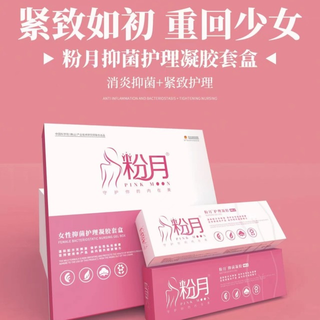 11666150.新款升级版全粉色粉月女性抑菌护理凝胶套盒女士私护凝胶紧致杀菌缩初感牛鲨
