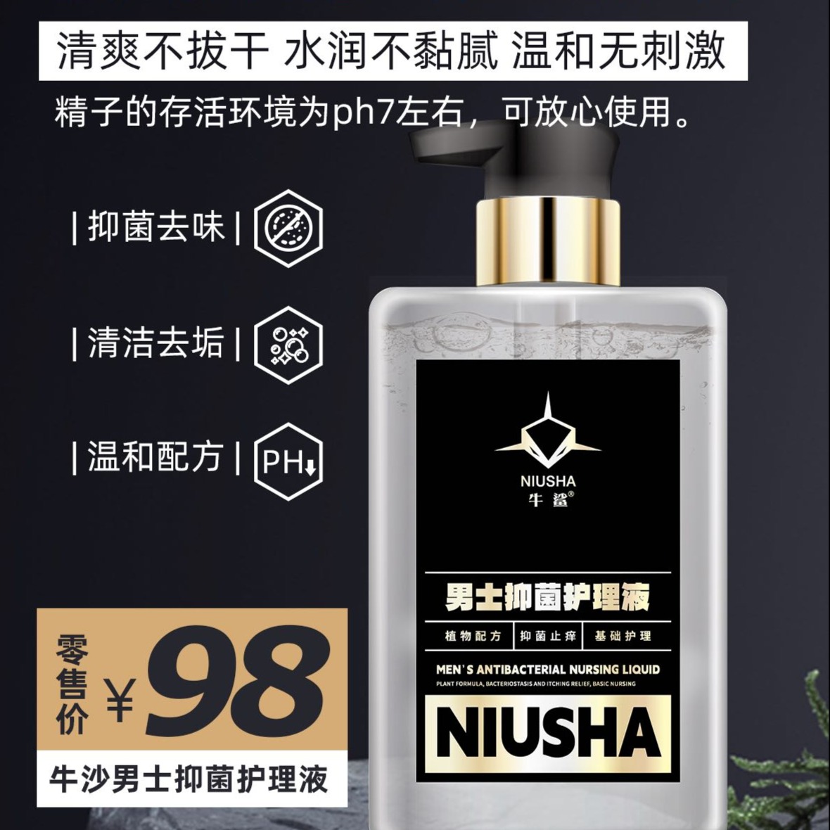 11665887.牛鲨男士抑菌洗液男士私密护理清洗液男士沐浴露净味私处护理液清爽好闻