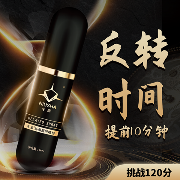 11670431.牛鲨外用延时喷剂延时湿巾体验1小时的快乐不麻木