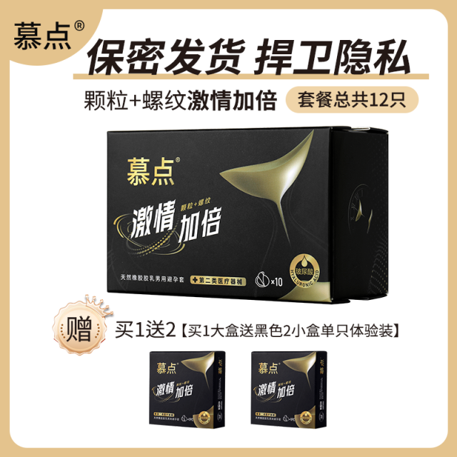 12159004.【保密发货】慕点螺纹颗粒紧致三合一激情加倍玻尿酸避孕套持久延时加厚降敏水润刺激大颗粒情趣高潮套成人用品男女用大黑盒安全套