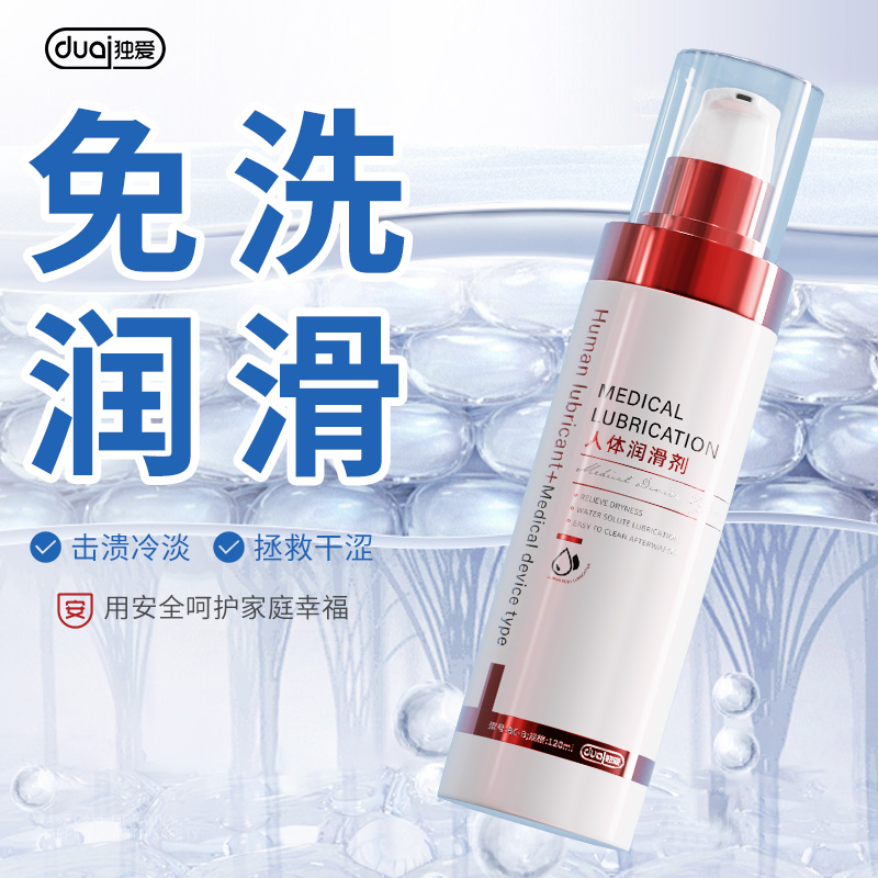12700013.私密人体润滑剂正品医疗器械型人体润滑液缓解干涩私处润滑男女成人用品情趣刺激无色无味保密发货水溶免洗便携大容量长时间润滑油