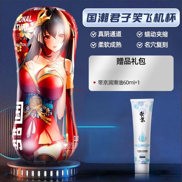13021010.国朝君子笑君子欢男用飞机杯情趣用品倒膜阴口肛双穴