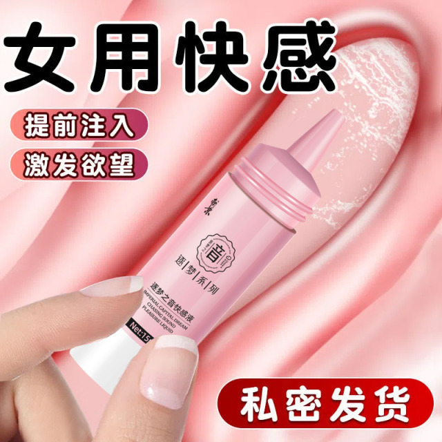 13020787.女用高潮快感液润滑剂私护润滑情趣成人用品