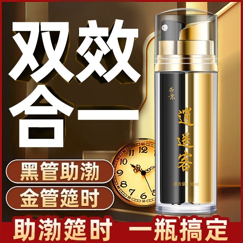 13020870.升级版助渤持久双效二合一持久加时筵时驻勃润滑剂