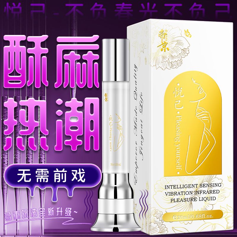 13020921.悦己震动快感液跳蛋双头一面快感液一面震动按摩头
