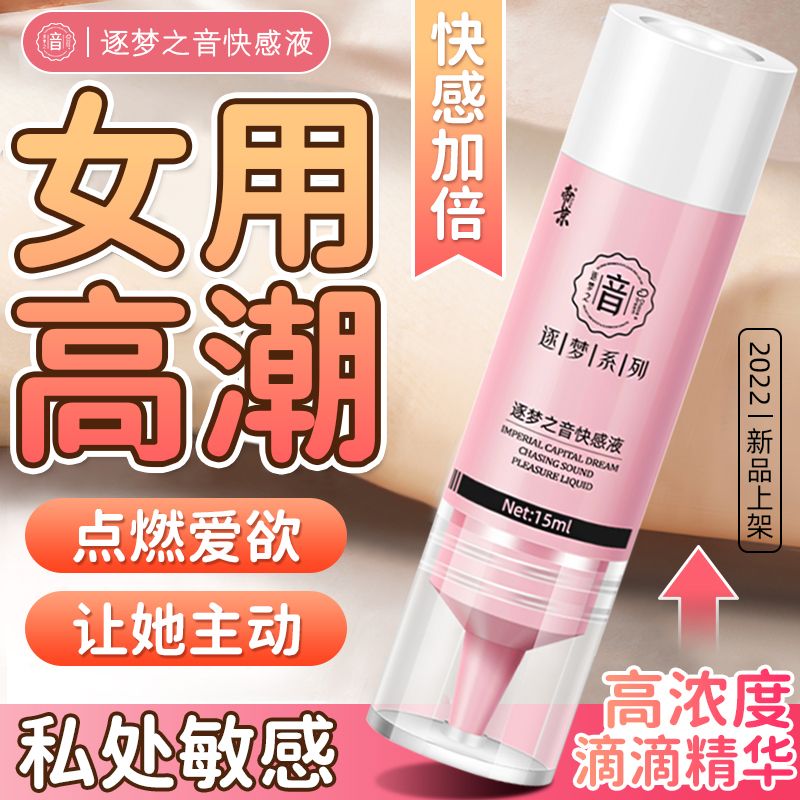 13020787.女用高潮快感液润滑剂私护润滑情趣成人用品