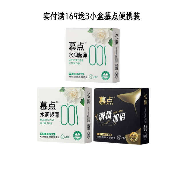 13164911.赠3盒(慕点螺纹颗粒激情加倍小黑盒1盒+小白盒2盒)