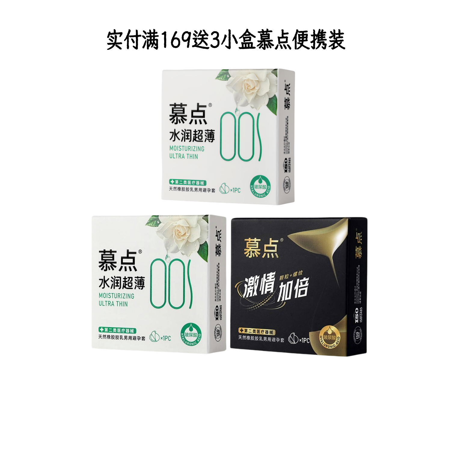13164911.赠3盒(慕点螺纹颗粒激情加倍小黑盒1盒+小白盒2盒)