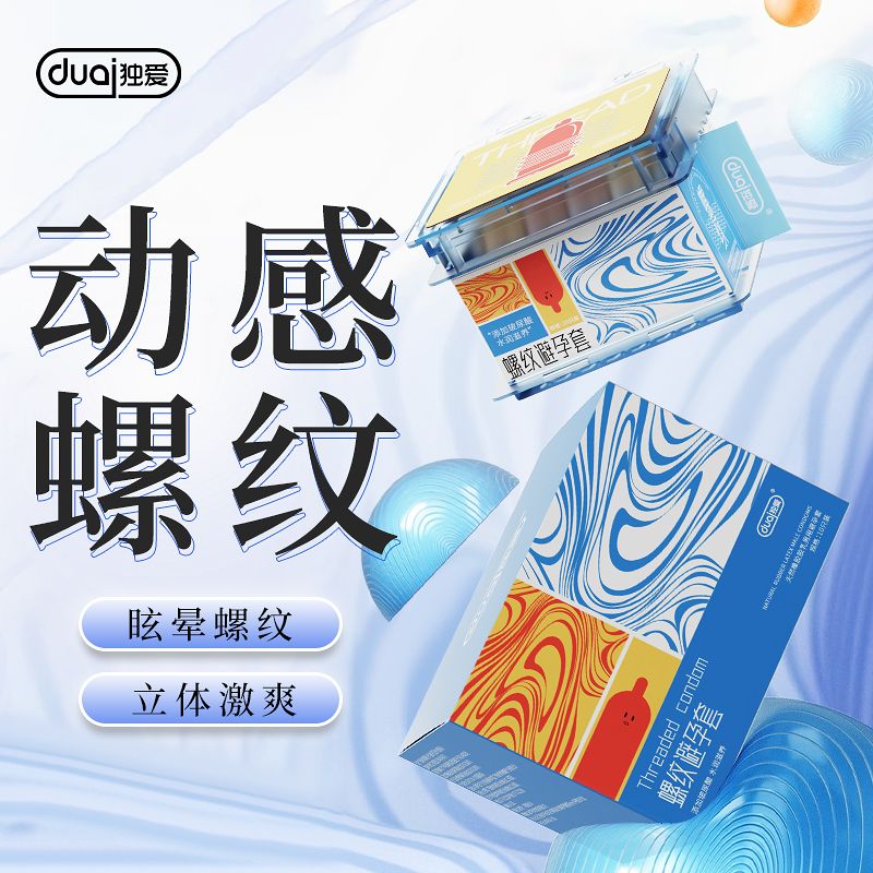 13174858.【保密发货】成人玻尿酸螺纹套情趣避孕套安全套刺激