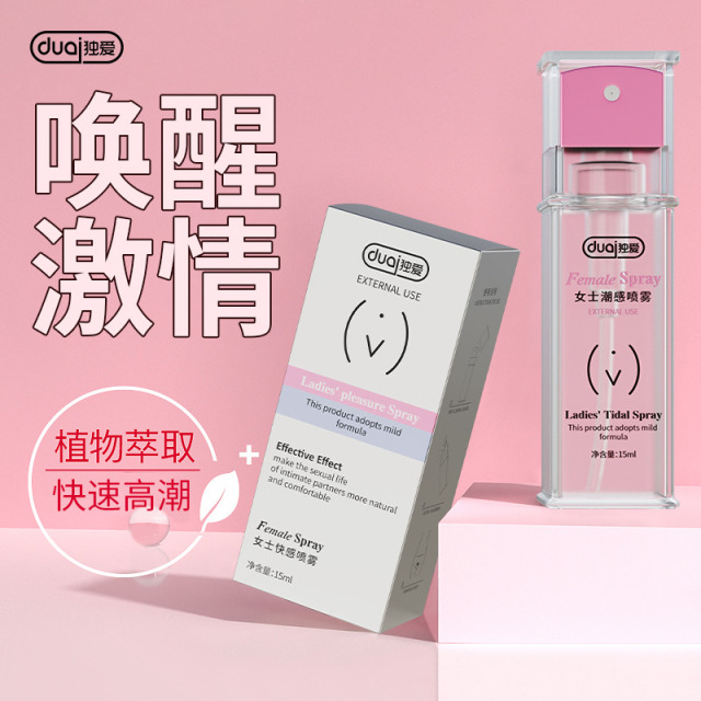 13174881.【保密发货】女用高潮快感喷雾快感液增加激情情趣用品成人女私处用品夫妻