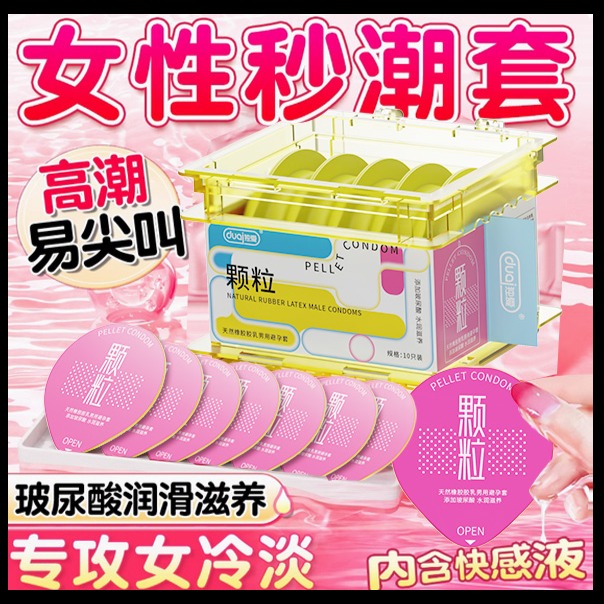 13174828.【保密发货】成人玻尿酸颗粒套情趣避孕套安全套