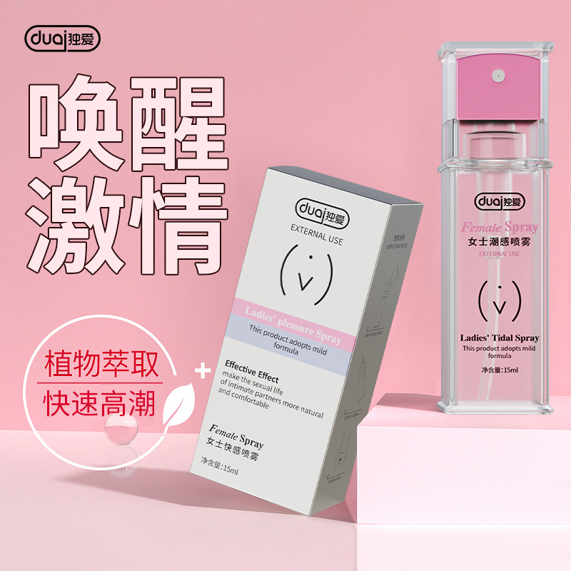13174881.【保密发货】女用高潮快感喷雾快感液增加激情情趣用品成人女私处用品夫妻