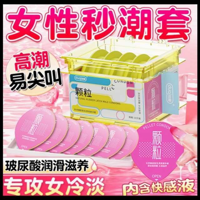 13174828.【保密发货】成人玻尿酸颗粒套情趣避孕套安全套