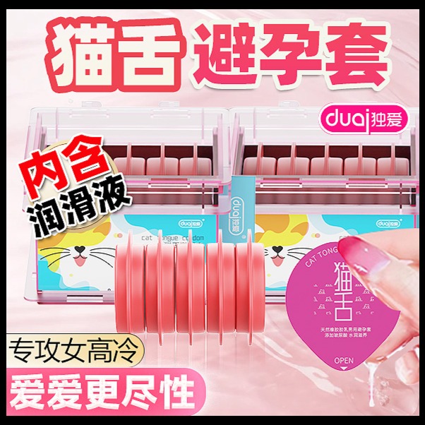 13174848.【保密发货】成人玻尿酸猫舌套情趣避孕套安全套刺激