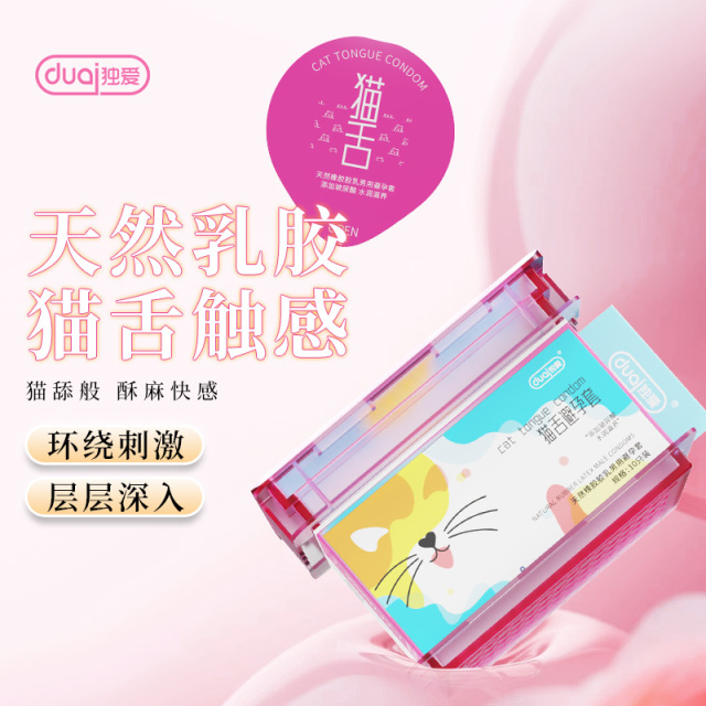 13174848.【保密发货】成人玻尿酸猫舌套情趣避孕套安全套刺激