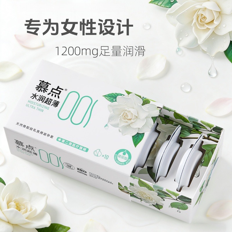 12158865.【品牌升级,老包装限量福利!仅此一批、保密发货】慕点玻尿酸001水润超薄避孕套安全套男女可用成人用品 专为女性研发