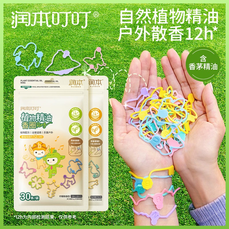 11970850.润本RUNBEN植物精油香圈防护手链30个装植物精油手环儿童宝宝户外专用随身