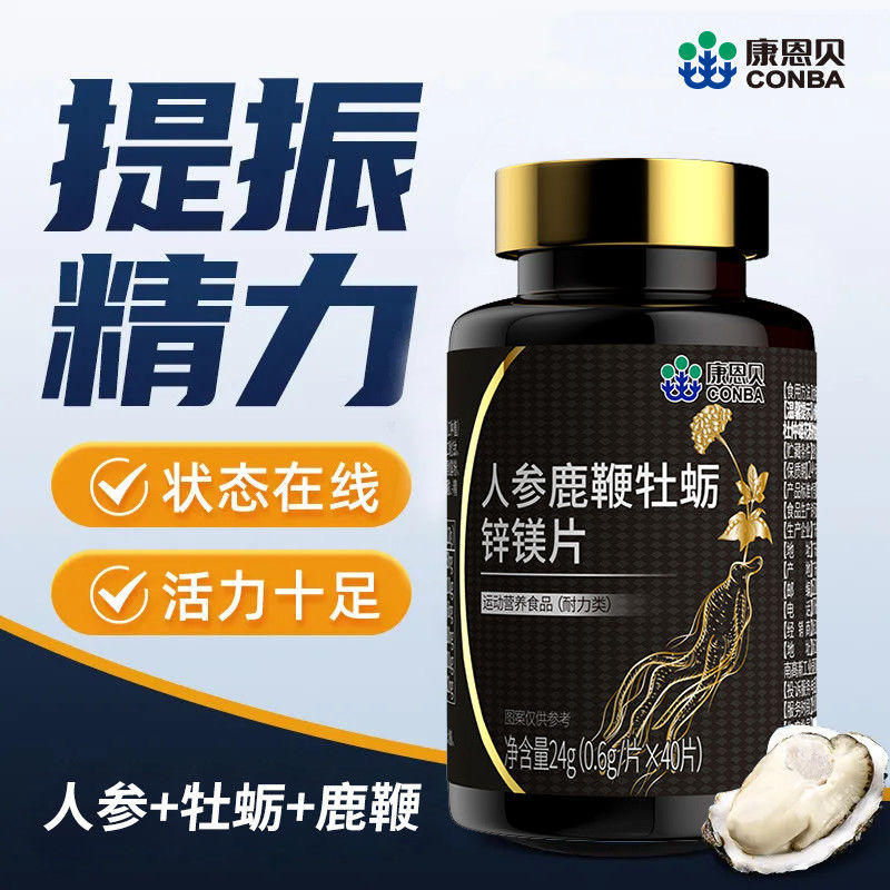 11549088.【提振精力，活力十足】康恩贝人参鹿鞭牡蛎锌镁片0.6g*40片状态在线补足亏空