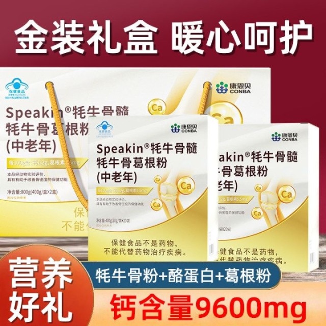 11549053.【送礼推荐】康恩贝牦牛骨髓葛根高钙壮骨粉礼盒装 无糖型增加骨密度