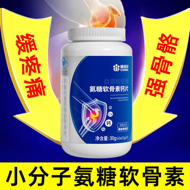 11550099.【关节疼痛 骨质疏松】康恩贝益普利生牌氨糖软骨素钙片中老年人关节疼痛腿抽筋腰腿疼