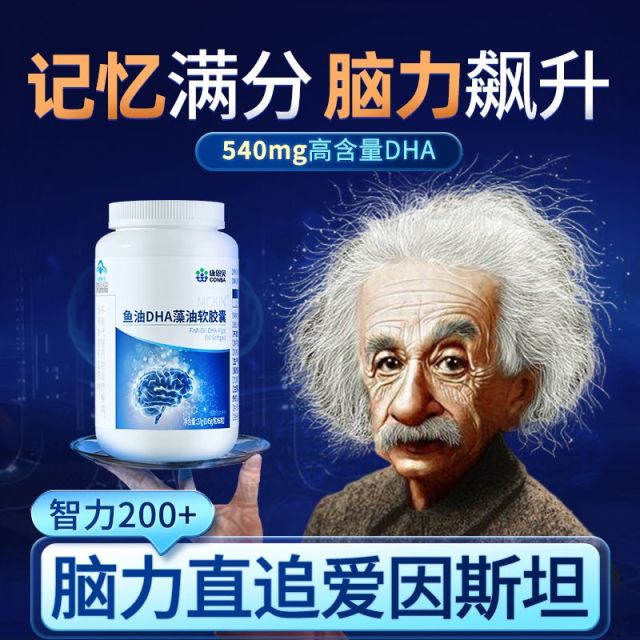 11552480.【高含量DHA 记忆力up】康恩贝MCKIN鱼油DHA藻油软胶囊提升学习力补脑记忆力专注度