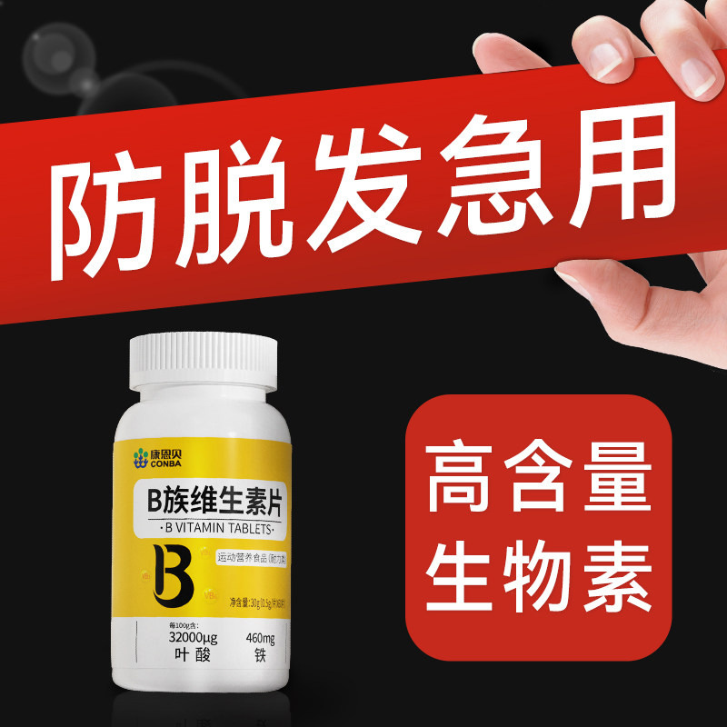 11581864.【生物素防脱】康恩贝B族维生素片0.5g*60粒高含量生物素科学防脱黑发