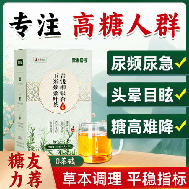11663372.【草本调理 控制血糖】黄金搭档青钱柳银杏玉米须桑叶茶高糖人群必备尿频尿急防三高