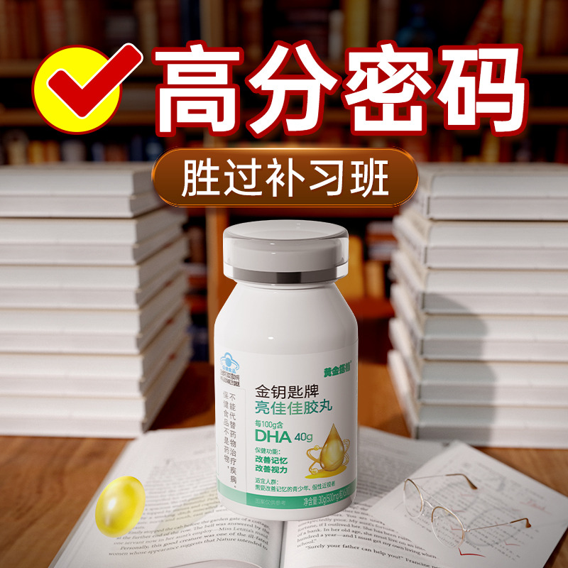 11663952.【双效协同 明目又益智】黄金搭档亮佳佳胶丸36粒/瓶DHA改善视力提升脑力高效护眼海马体激活
