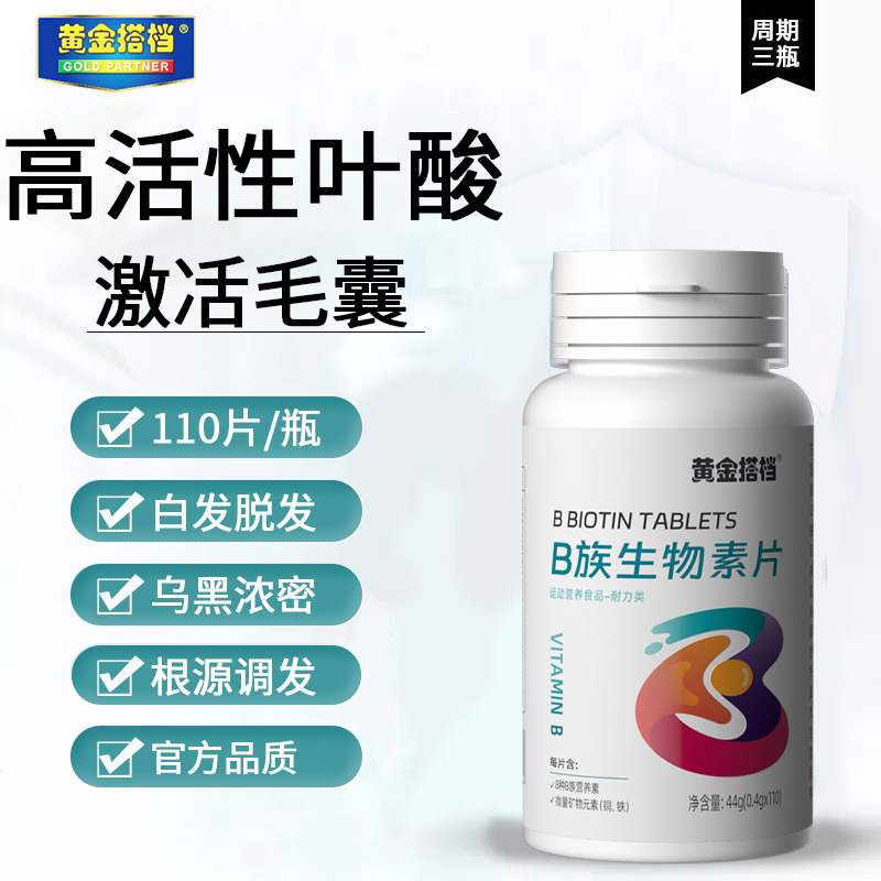 11663450.【激活毛囊 重返乌黑秀发】黄金搭档B族生物素片3大乌发因子回归健康发色