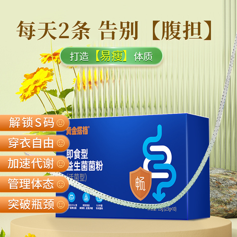 11671838.【排油润肠 加速代谢】黄金搭档益生菌固体饮料3000亿活性益生菌冻干粉调理肠道呵护健康