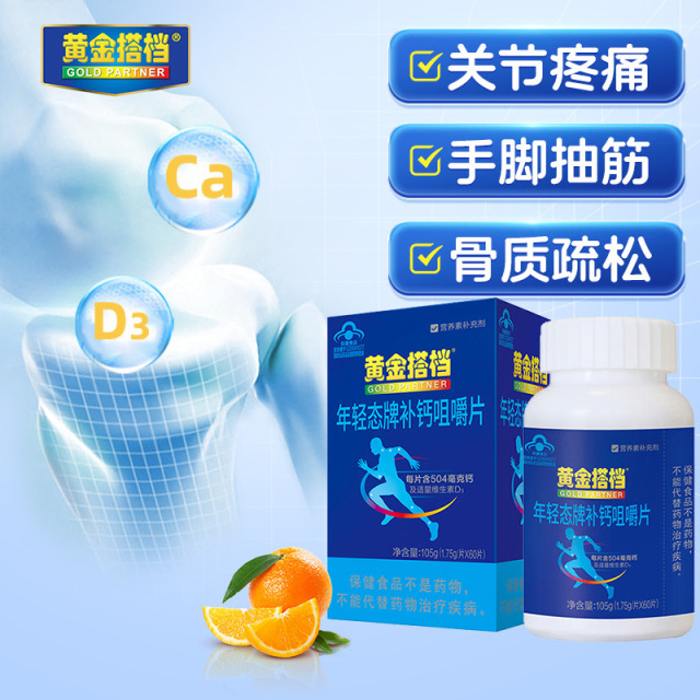 11671679.【腰腿酸痛 钙D补充】黄金搭档补钙咀嚼片1.75g*60片/盒上楼费劲骨质疏松无糖易吸收高钙中老年钙片