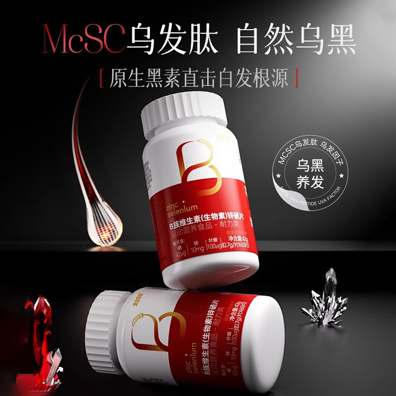11672402.【原生黑素 直击白发】黄金搭档B族生物素锌硒片0.7g*60片McSC乌发肽靶向黑发养发防脱