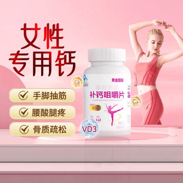 11672720.【孕期补钙 呵护女性】黄金搭档女性补钙咀嚼片1.75g*100片大瓶装孕期研制女性补钙骨盆疼痛关节异响