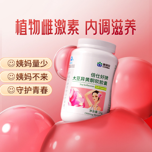 11726864.【姨妈月月来】康恩贝大豆异黄酮软胶囊50粒/盒内调养护呵护女性更年期改善月经增强免疫力