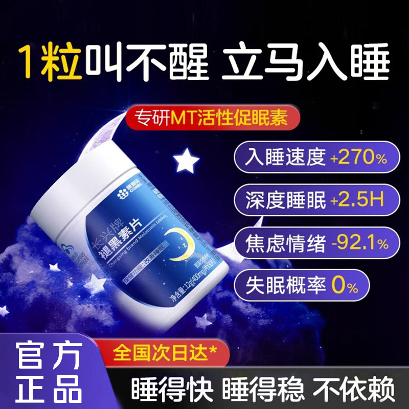 11728367.【睡前一粒 倒头就睡】康恩贝褪黑素70粒/瓶改善睡眠失眠问题加强睡眠深度无依赖