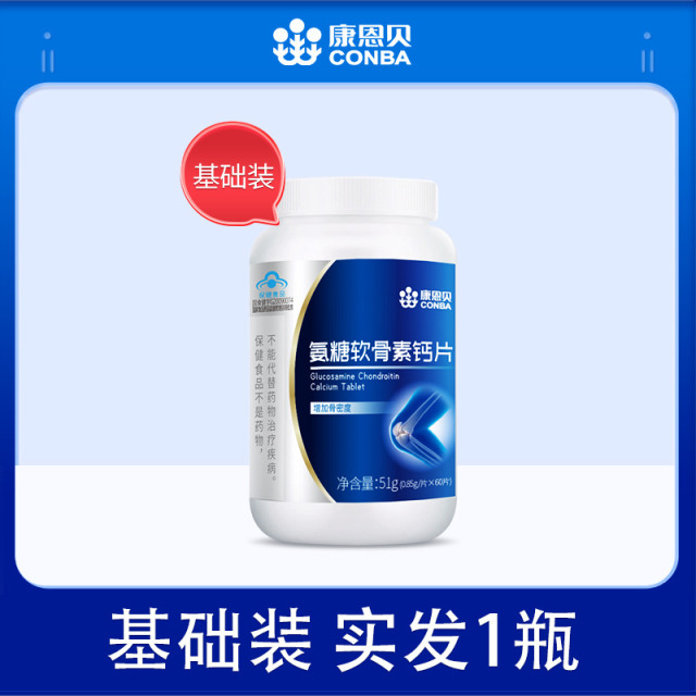 11727668.【补软骨 护关节】康恩贝氨糖软骨素钙片60粒/瓶增加骨密度关节保护腿脚抽筋骨质疏松