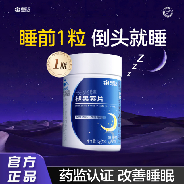 11728367.【睡前一粒 倒头就睡】康恩贝褪黑素70粒/瓶改善睡眠失眠问题加强睡眠深度无依赖