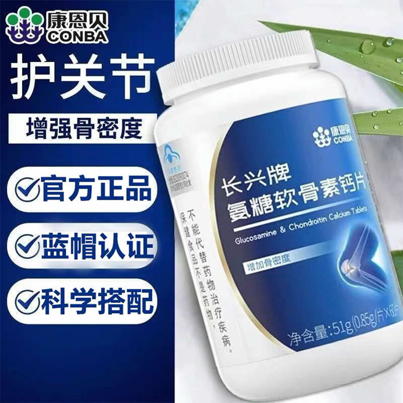 11727668.【补软骨 护关节】康恩贝氨糖软骨素钙片60粒/瓶增加骨密度关节保护腿脚抽筋骨质疏松